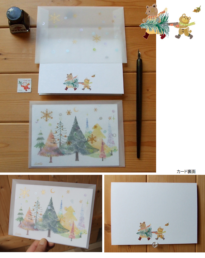 グリーティングカード「こぐまとモミの木」