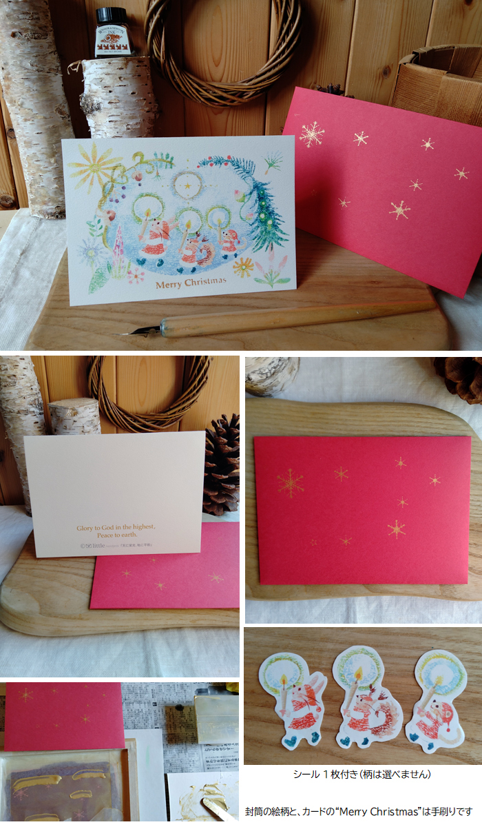 グリーティングカード「天に栄光、地に平和」