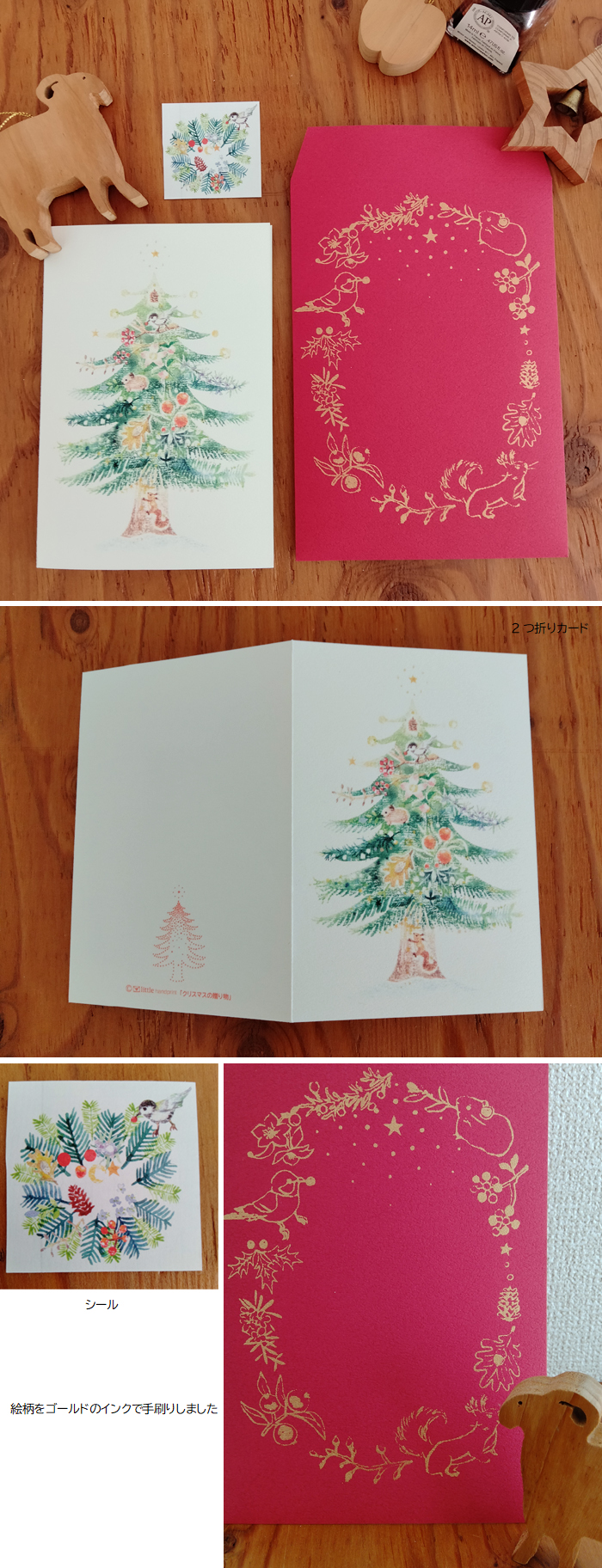 グリーティングカード「クリスマスの贈り物」