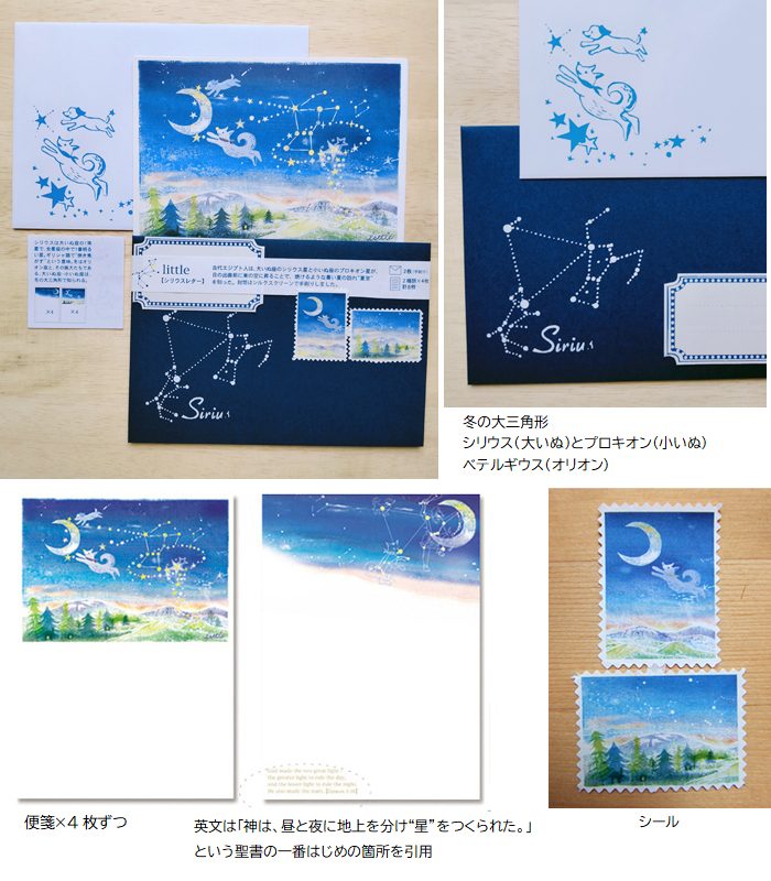 シリウスレター