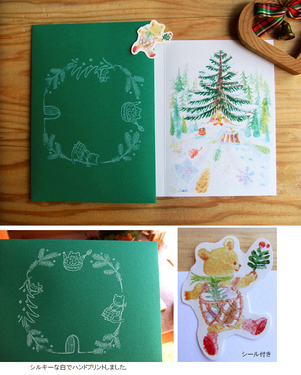 M-27「こぐまのおつかい」グリーティングカード