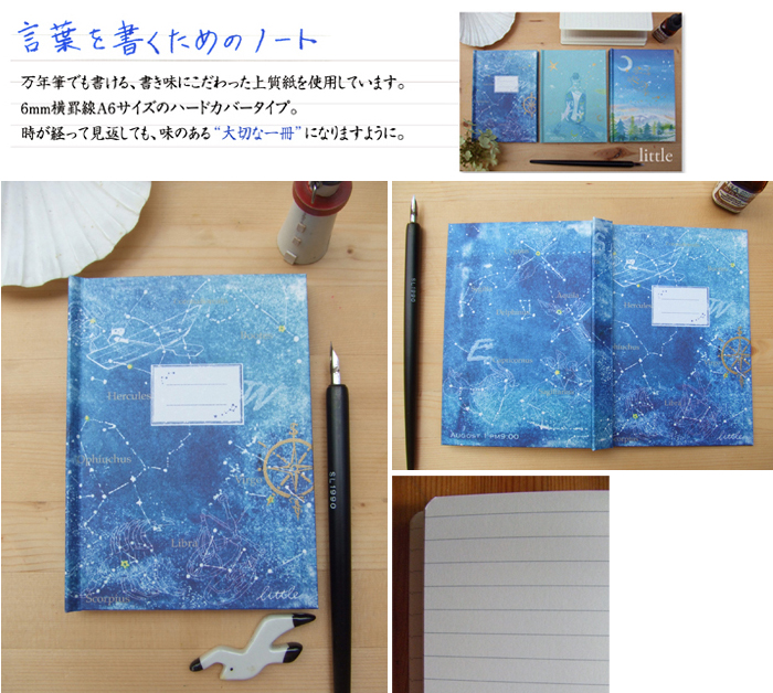 ハードカバーノート「銀河」