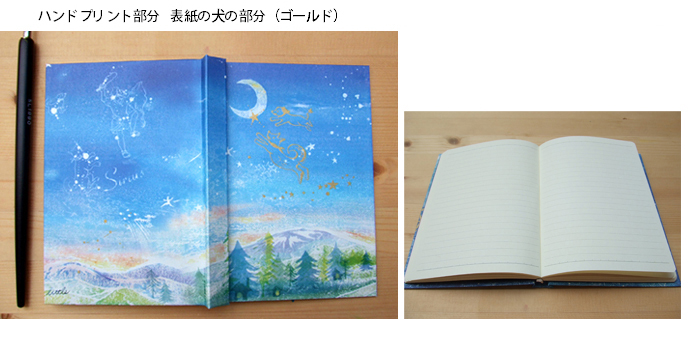 ハードカバーノート「シリウス」